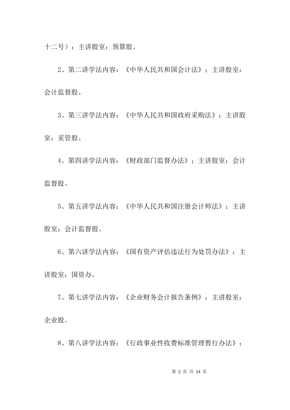 （精选）财政局会议学法工作计划3篇_第2页