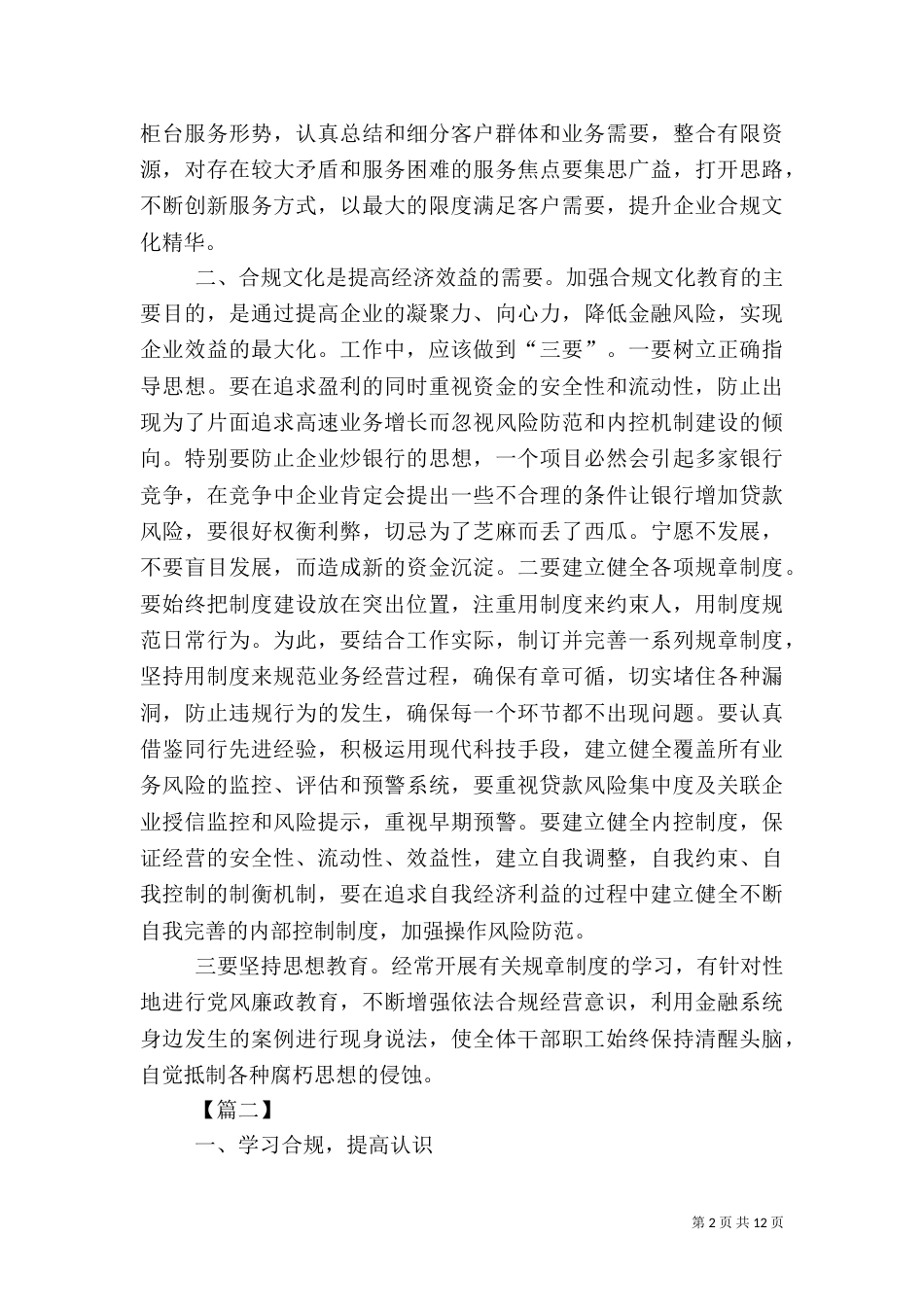 学习合规文化心得体会八篇_第2页