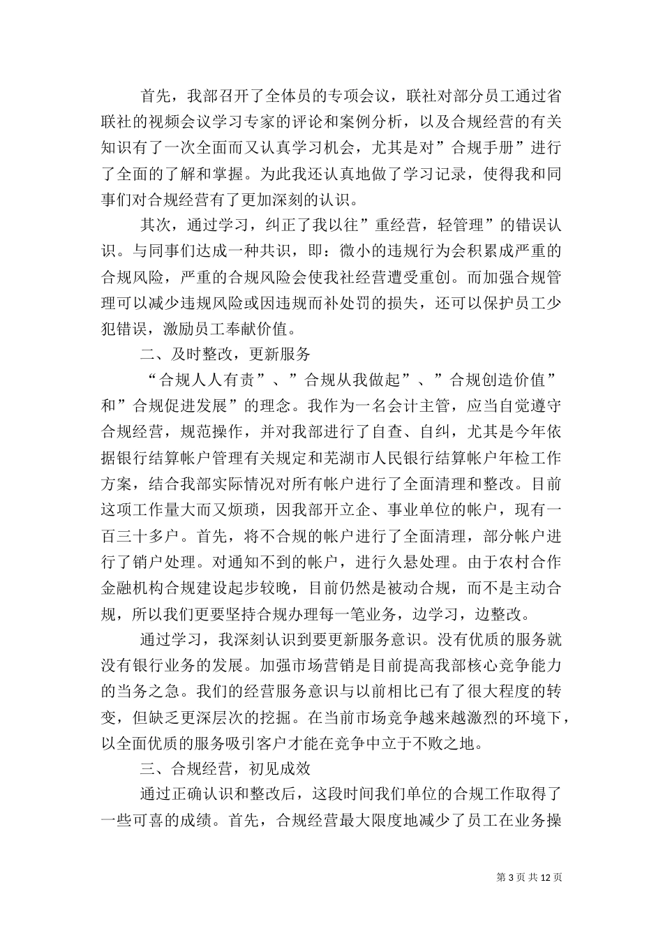 学习合规文化心得体会八篇_第3页