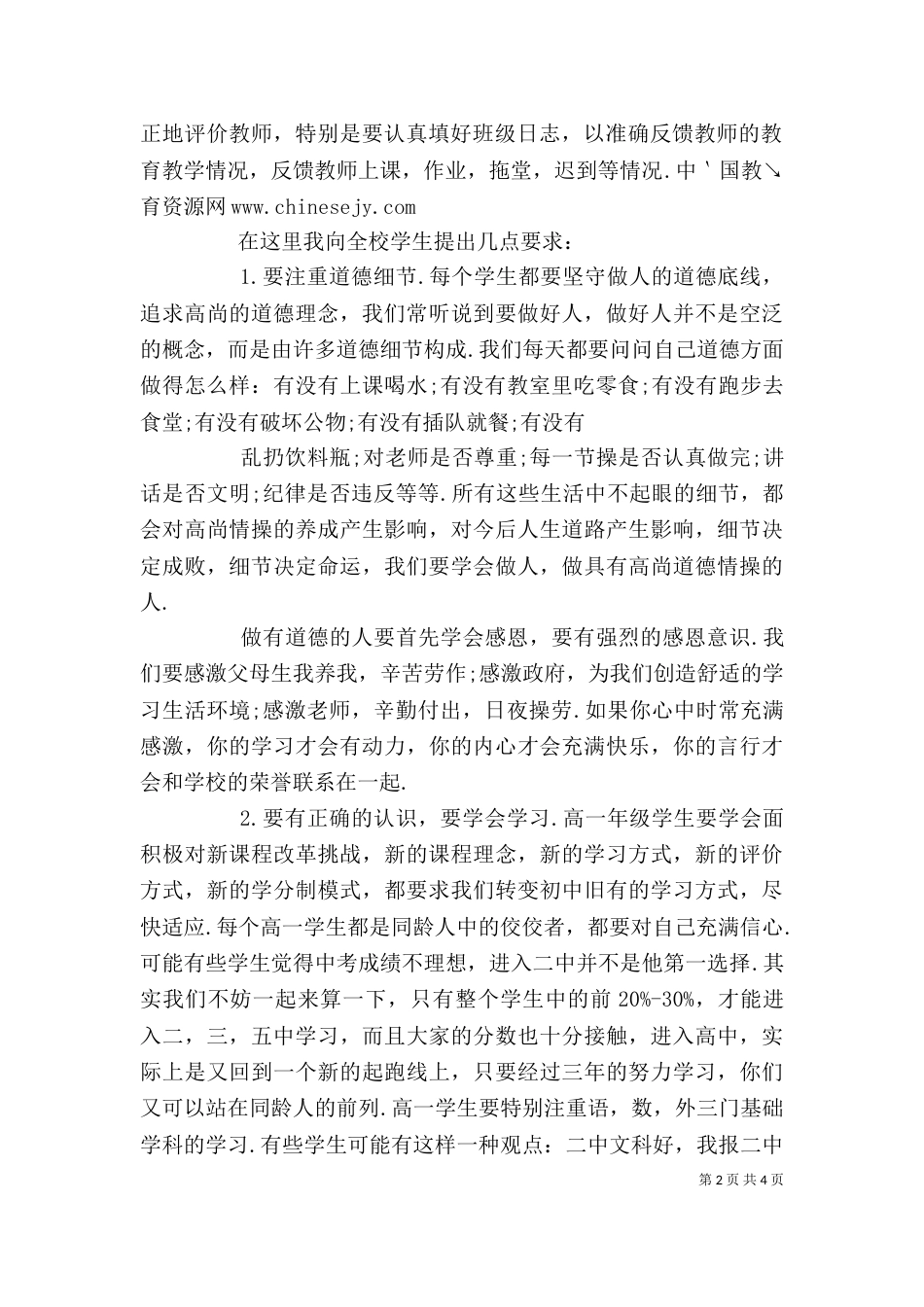 校长在开学典礼上的讲话（二）3_第2页