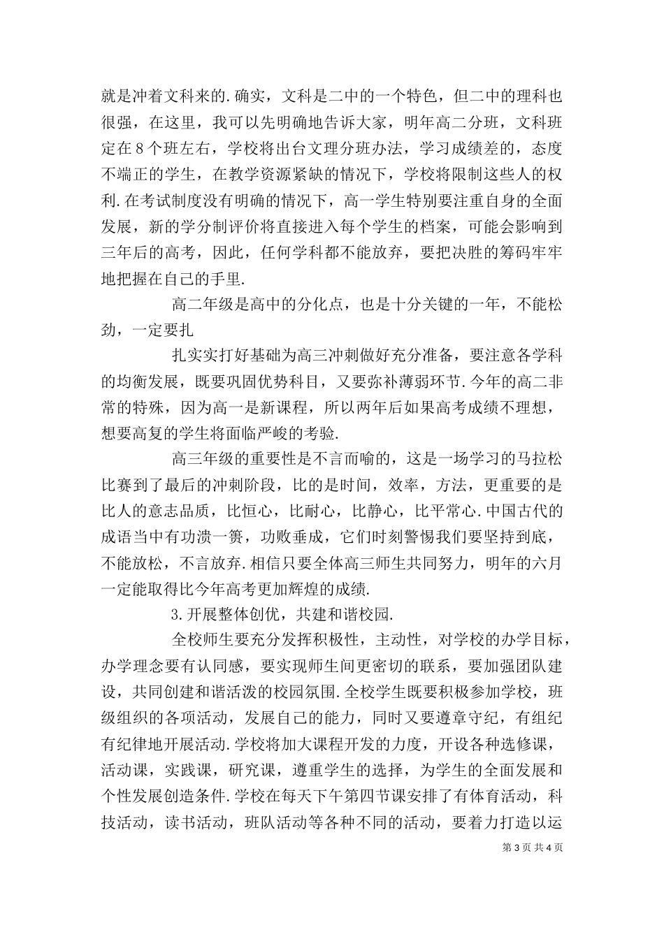 校长在开学典礼上的讲话（二）3_第3页