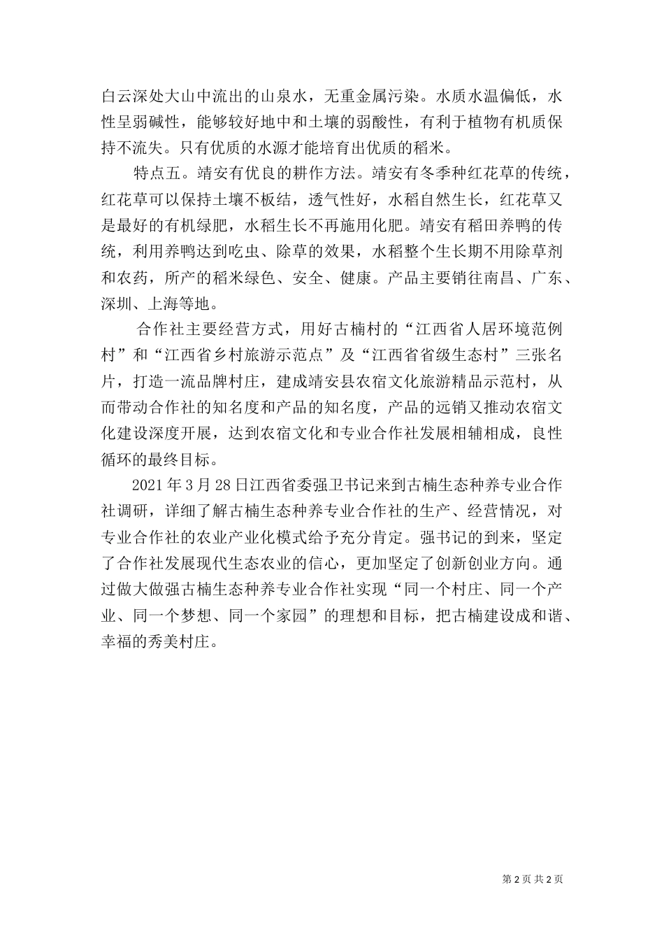 林下生态种养体验示范（二）_第2页