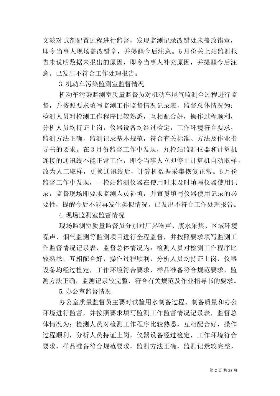 下半年质量工作总结_第2页
