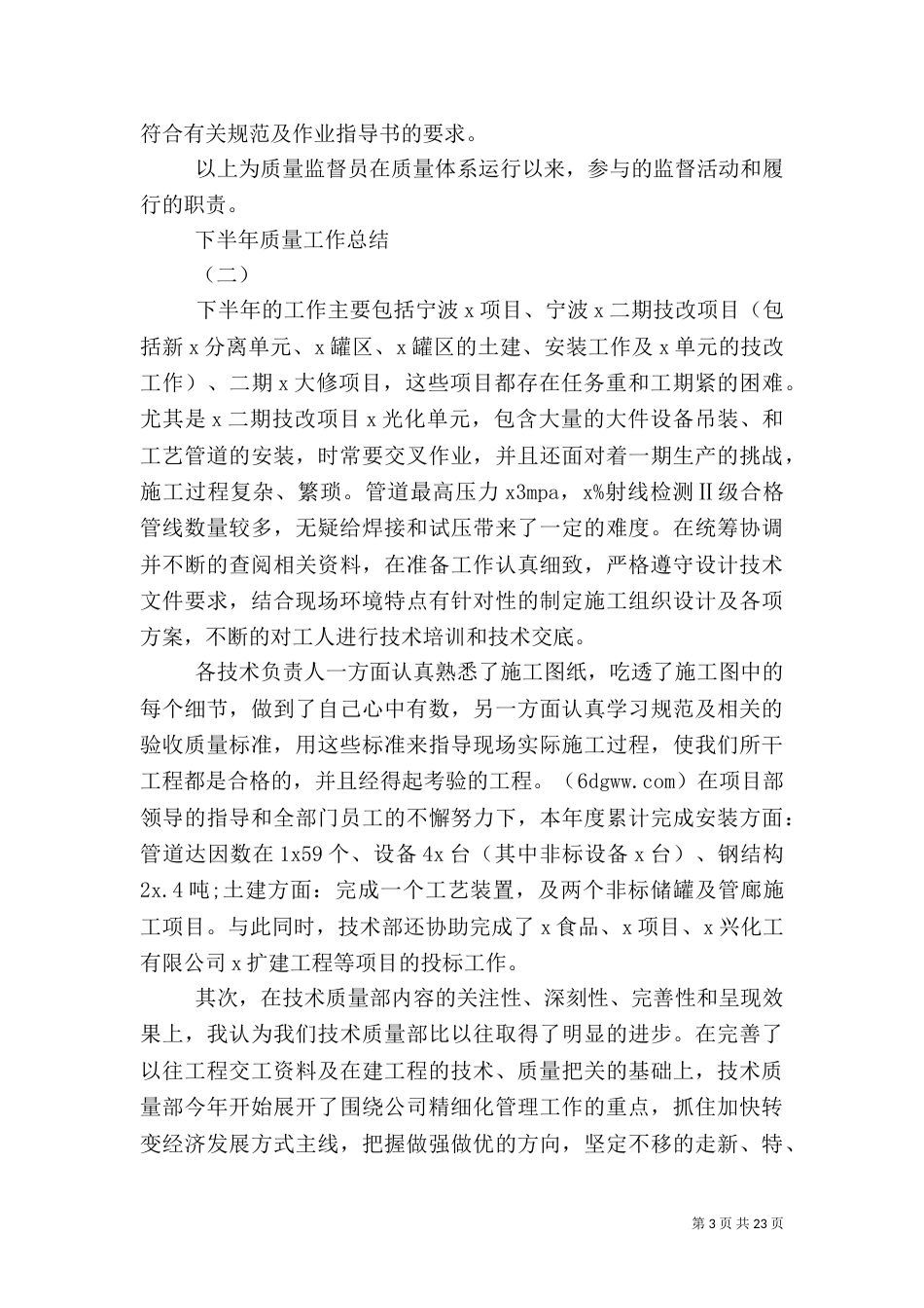 下半年质量工作总结_第3页