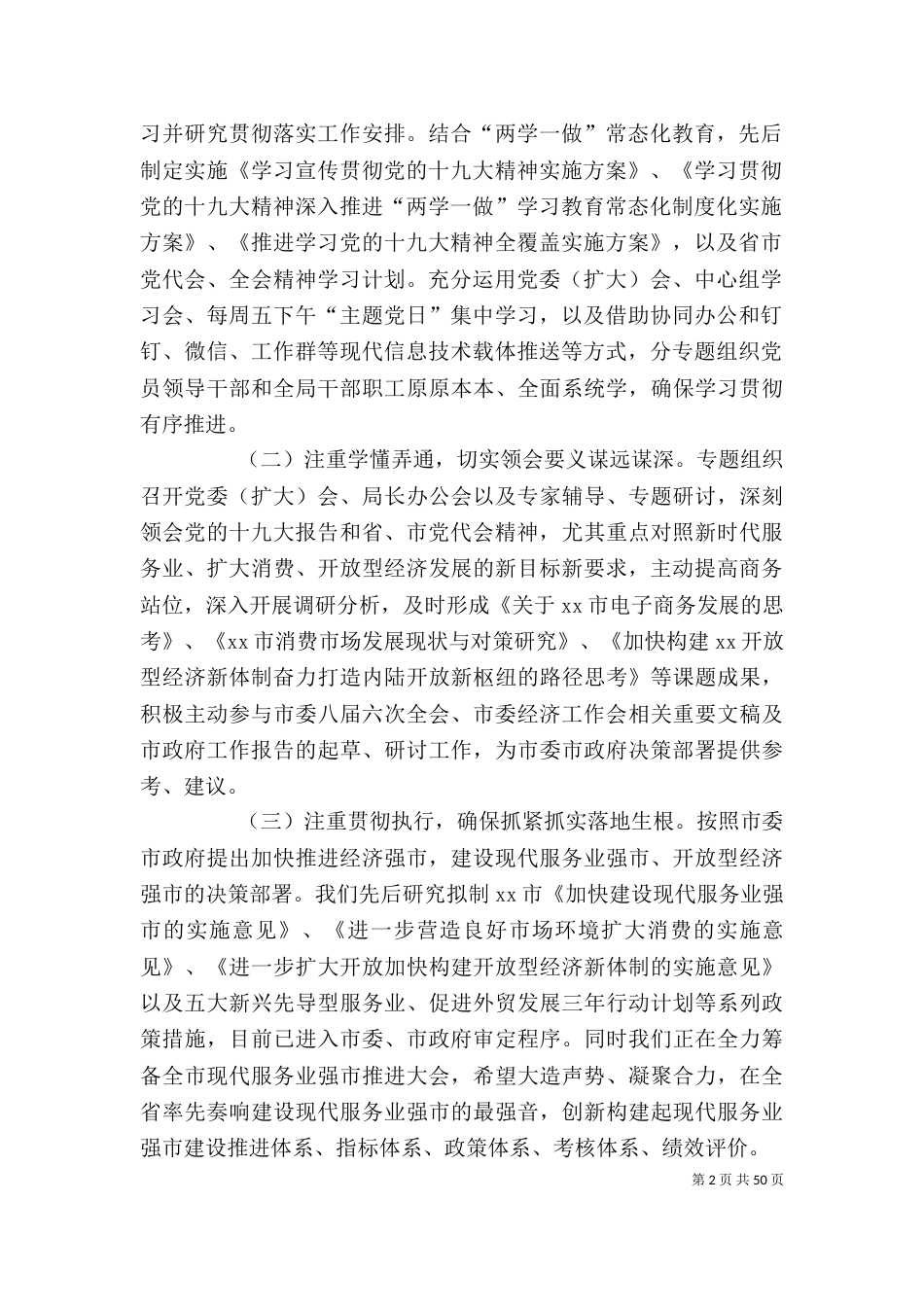 领导班子述职报告八篇_第2页
