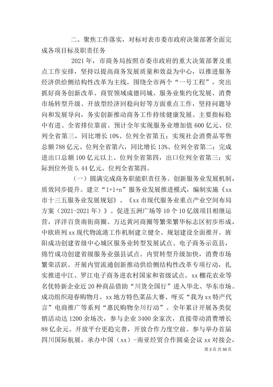 领导班子述职报告八篇_第3页