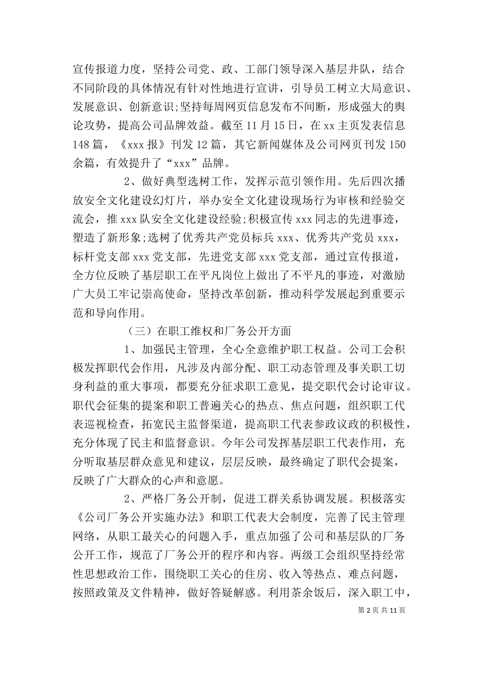 企业工会年度工作总结范文_第2页