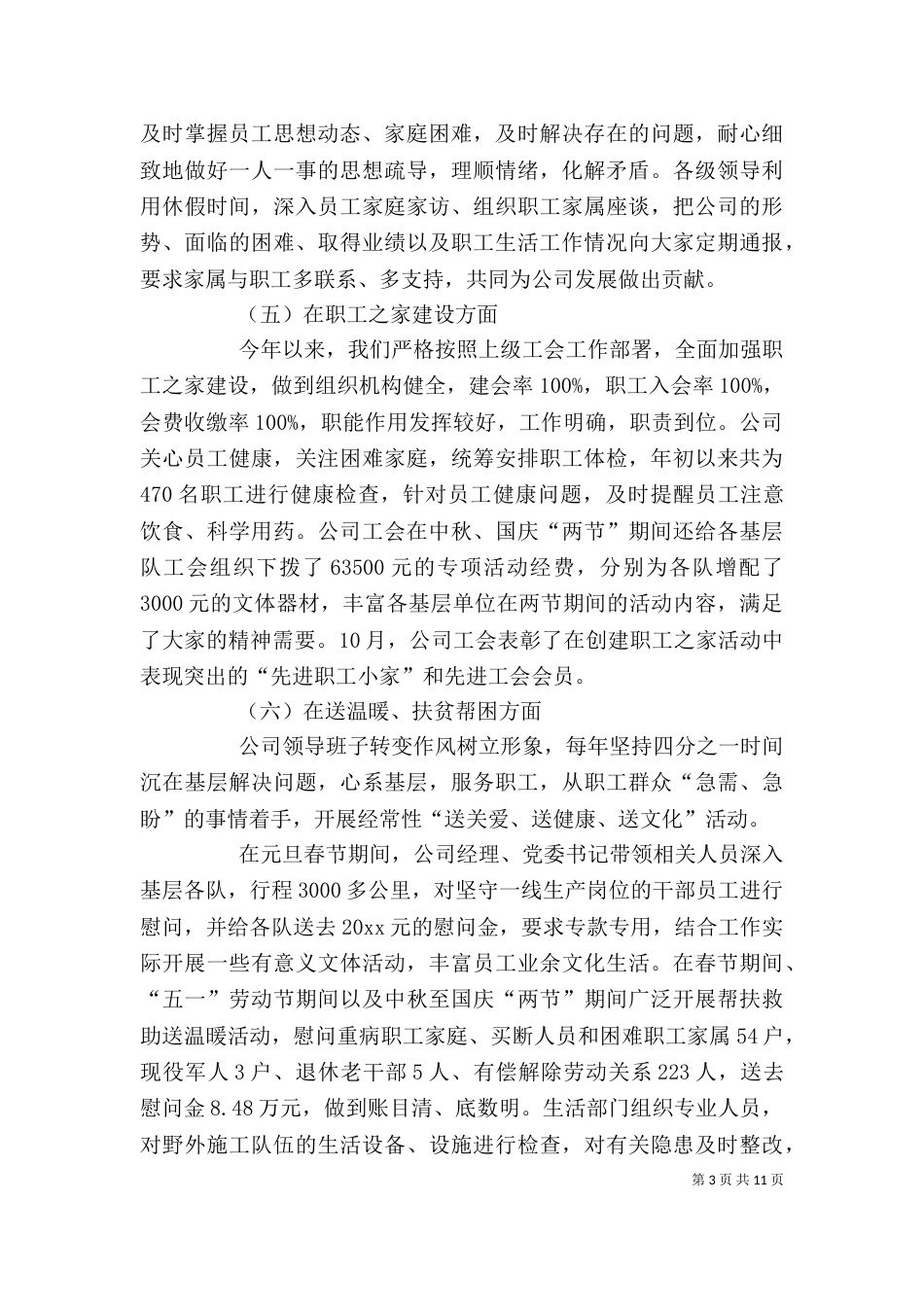 企业工会年度工作总结范文_第3页