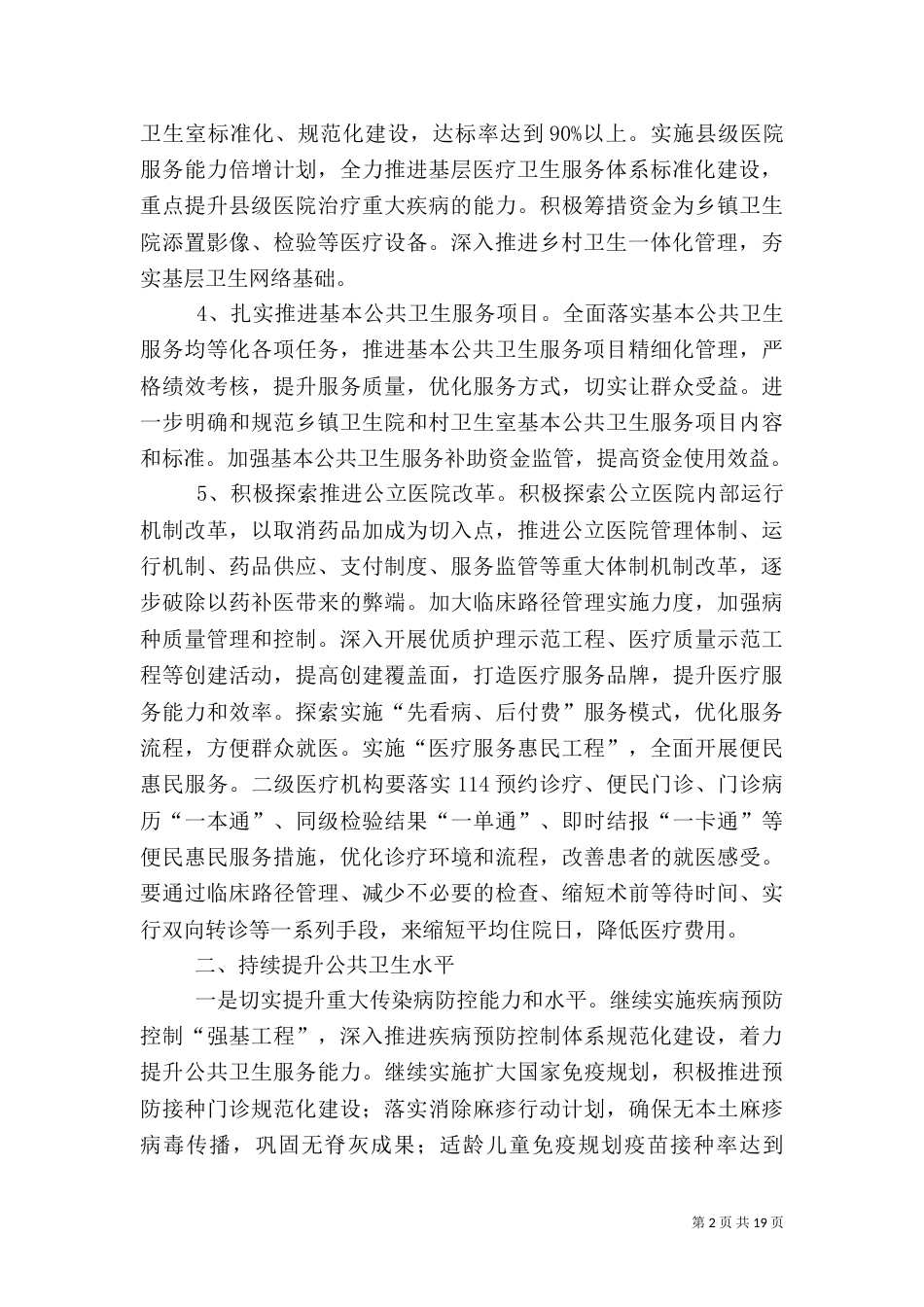 卫生与医政工作要点3篇（一）_第2页