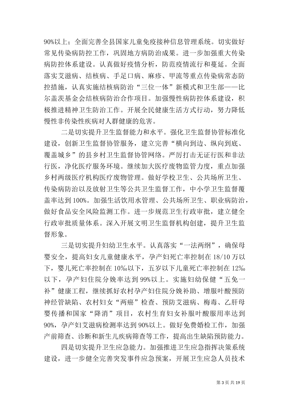卫生与医政工作要点3篇（一）_第3页