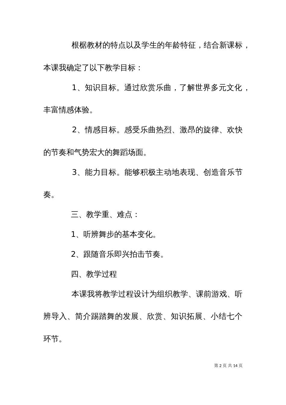 《大河之舞》说课材料_第2页