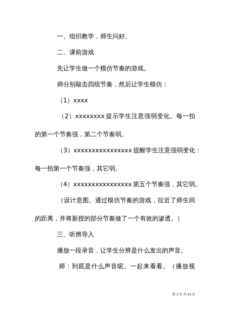 《大河之舞》说课材料_第3页