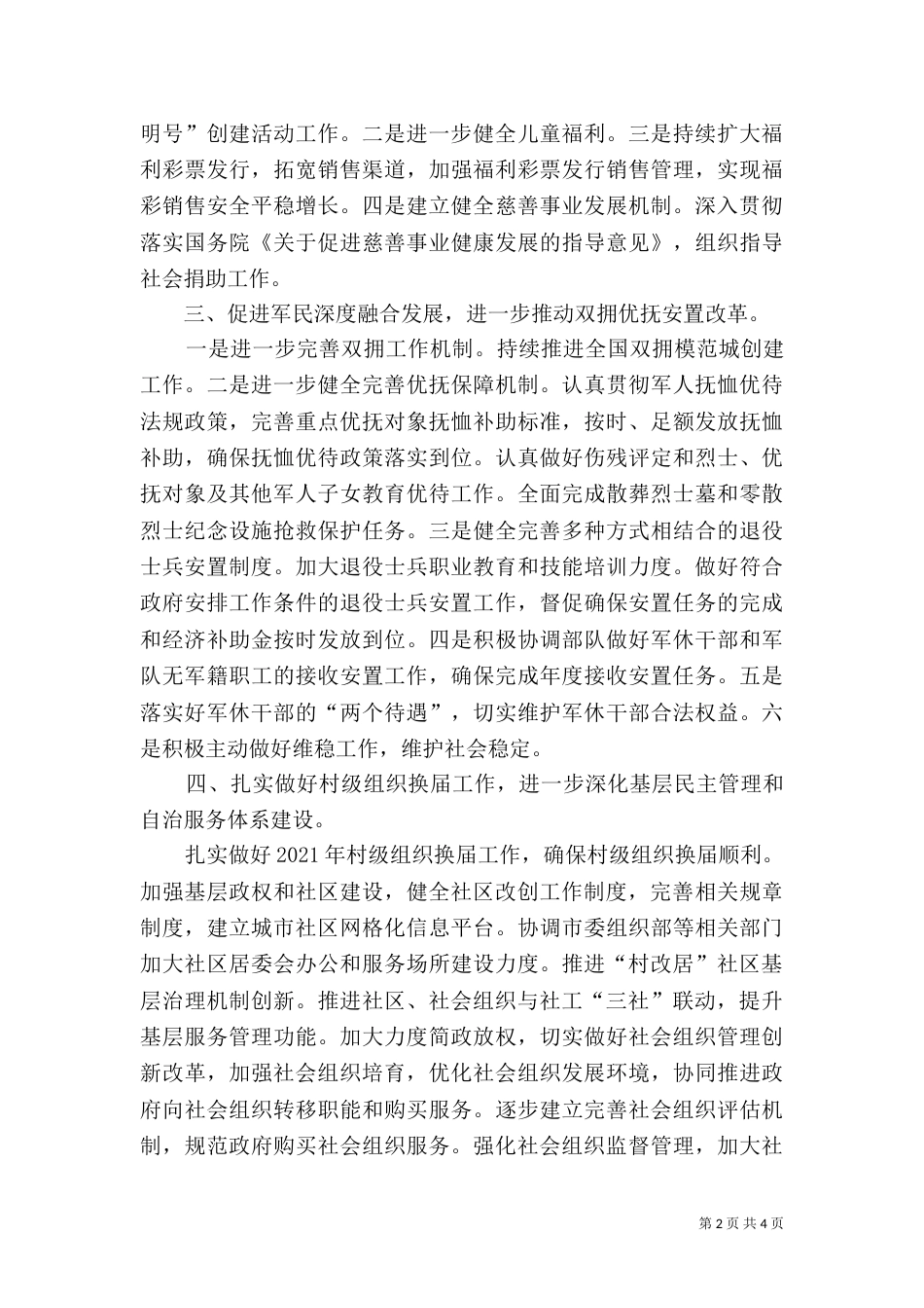 民政局工作计划范文（三）_第2页