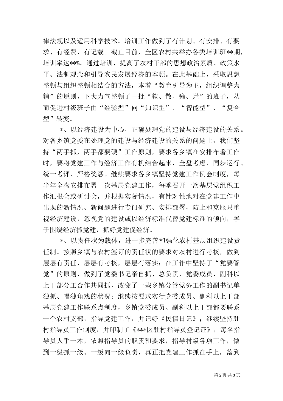组织科上半年工作总结_第2页