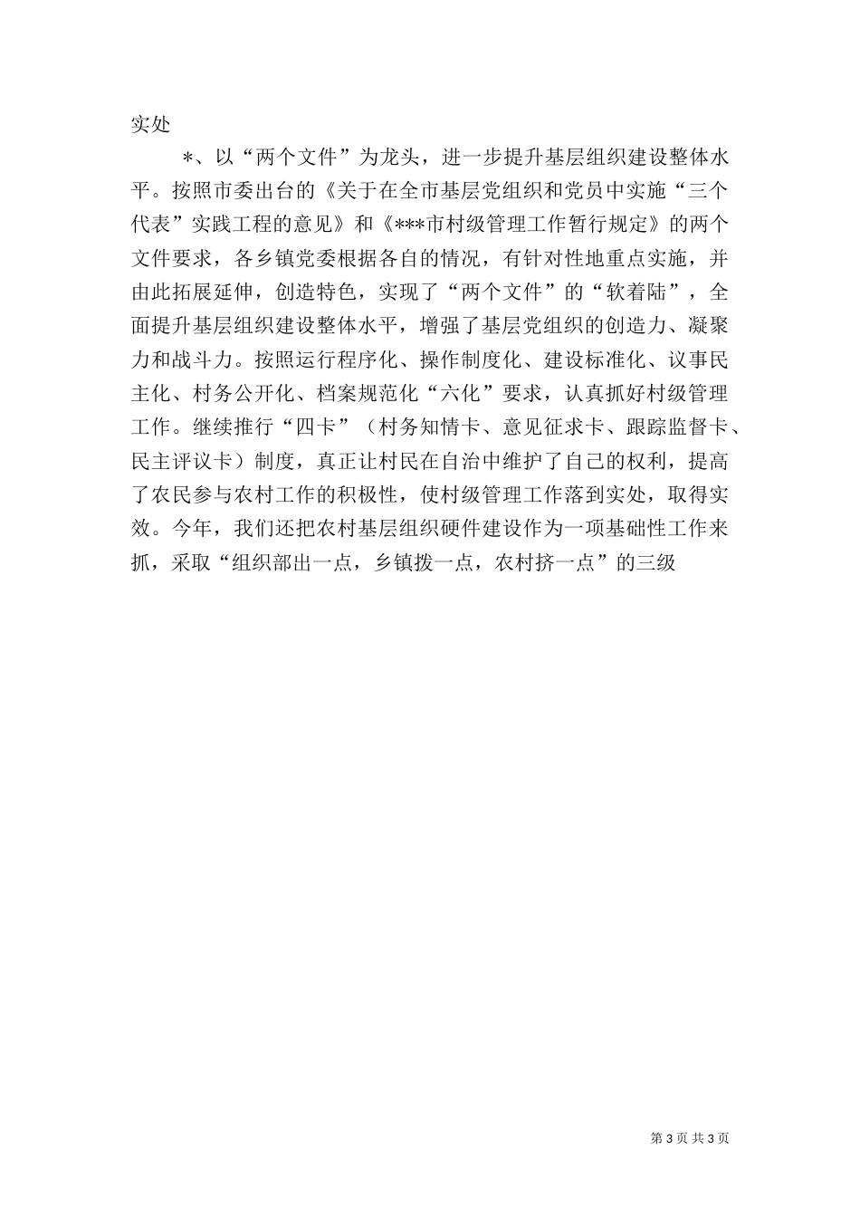 组织科上半年工作总结_第3页