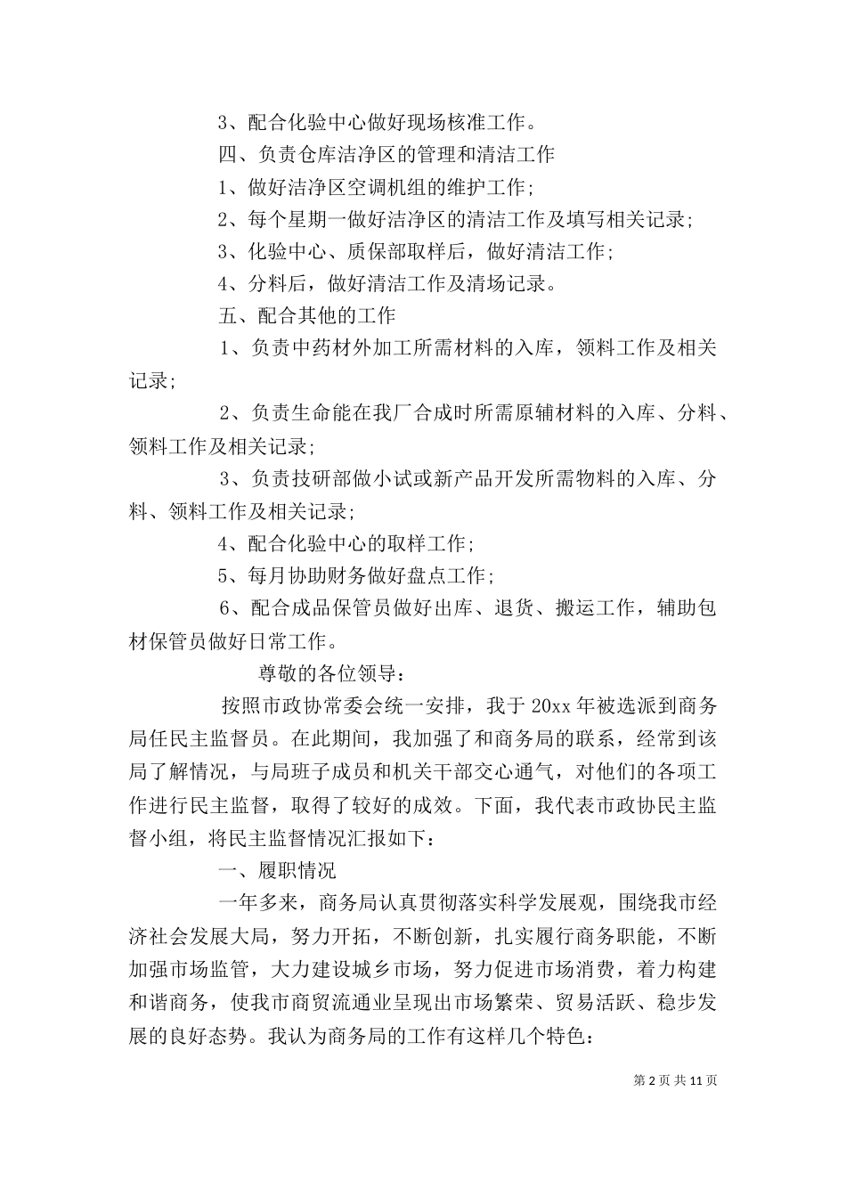 商业系统述职报告2021_第2页