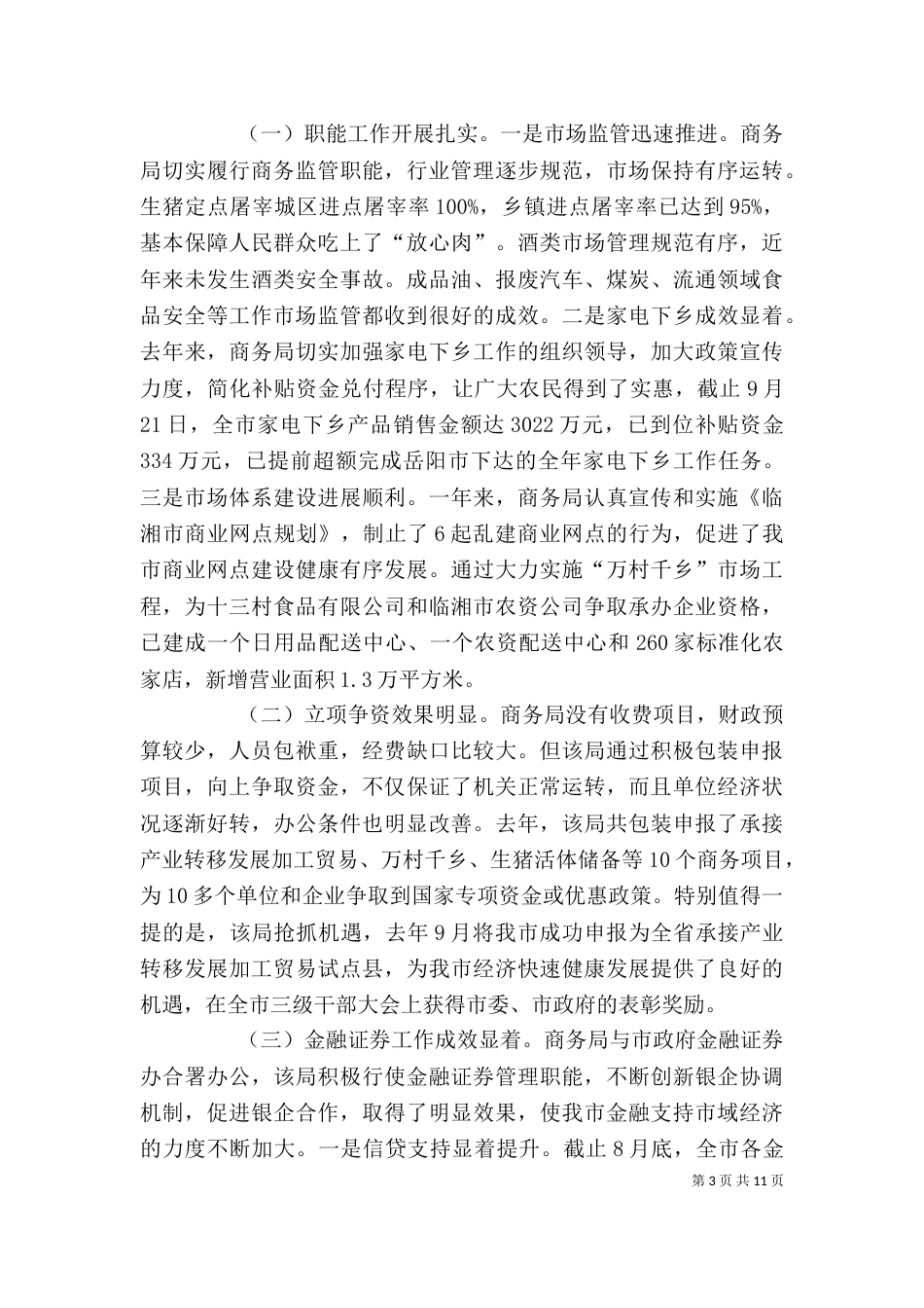 商业系统述职报告2021_第3页