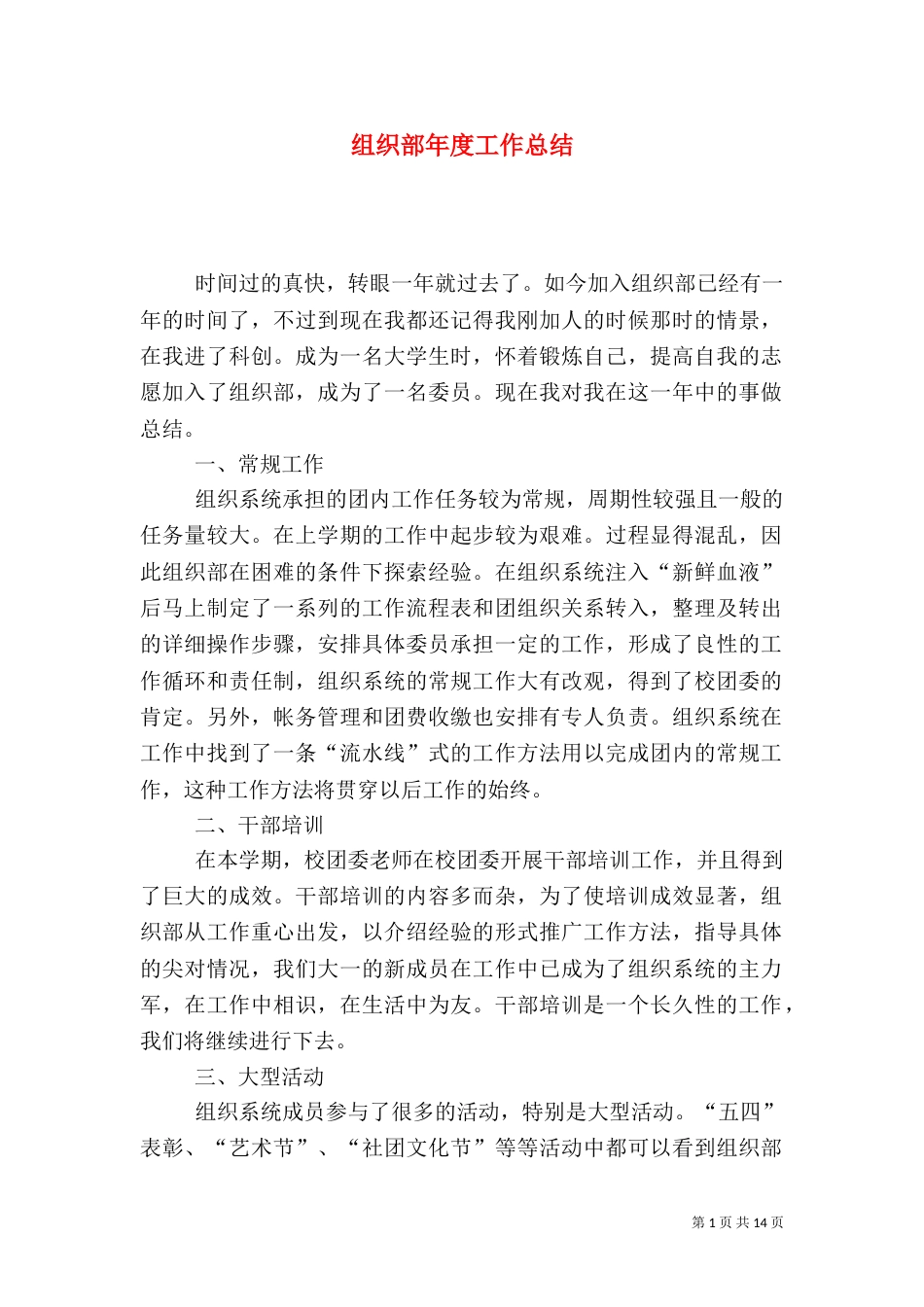 组织部年度工作总结（四）_第1页
