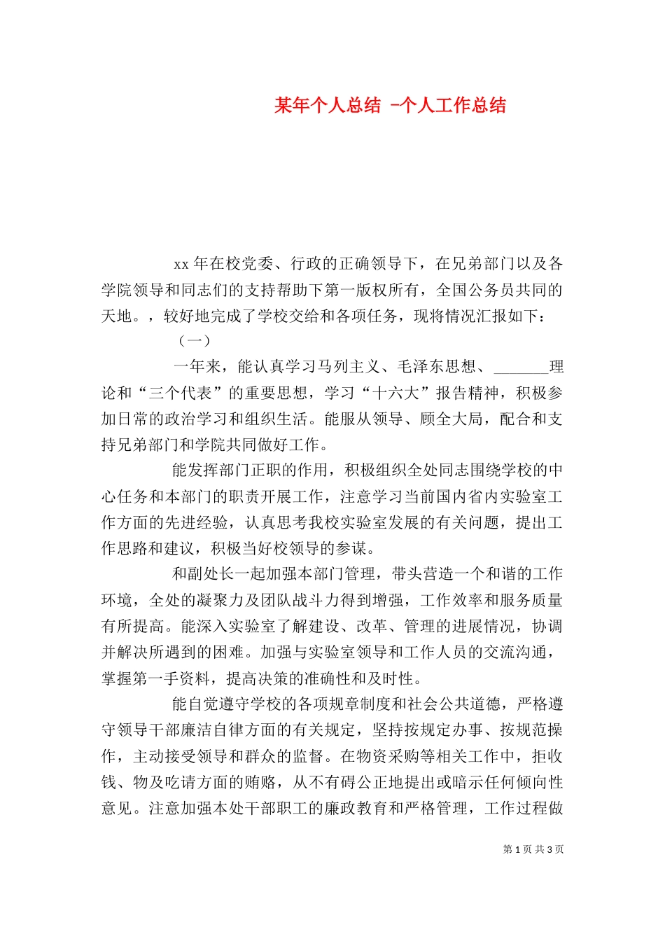 某年个人总结 -个人工作总结_第1页
