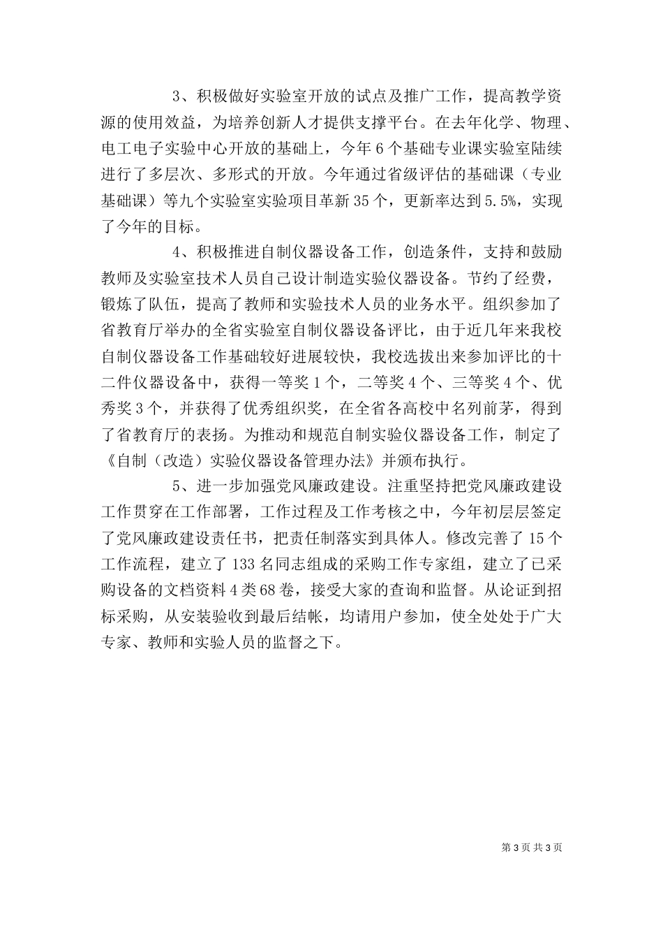 某年个人总结 -个人工作总结_第3页