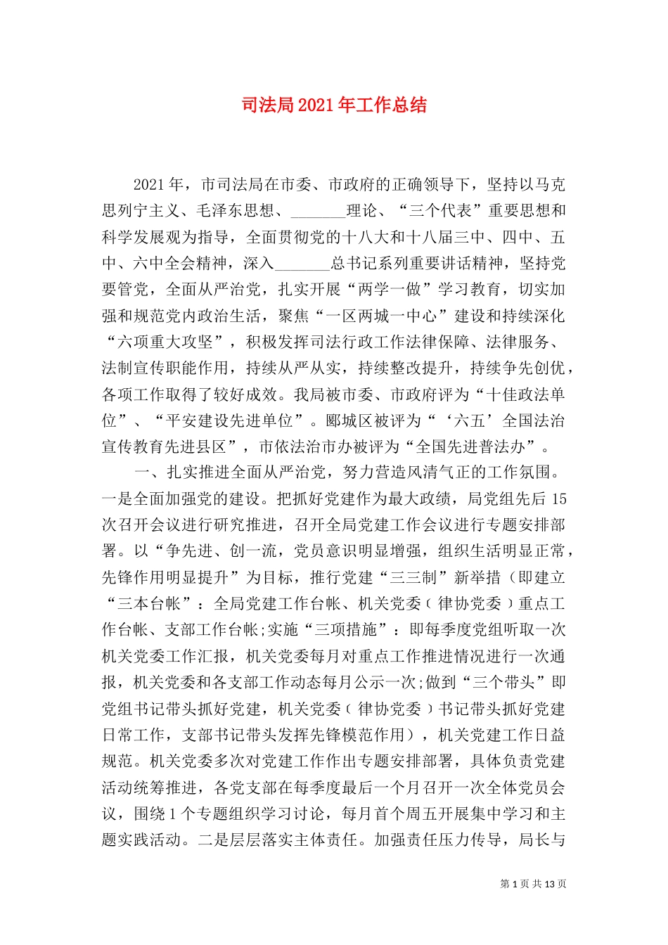 司法局2021年工作总结_第1页