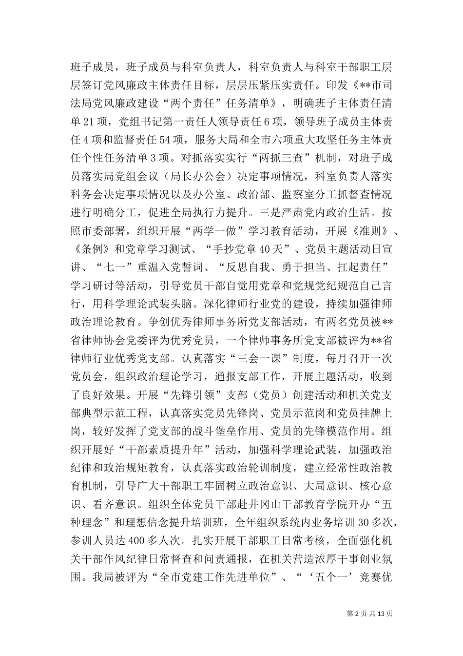 司法局2021年工作总结_第2页