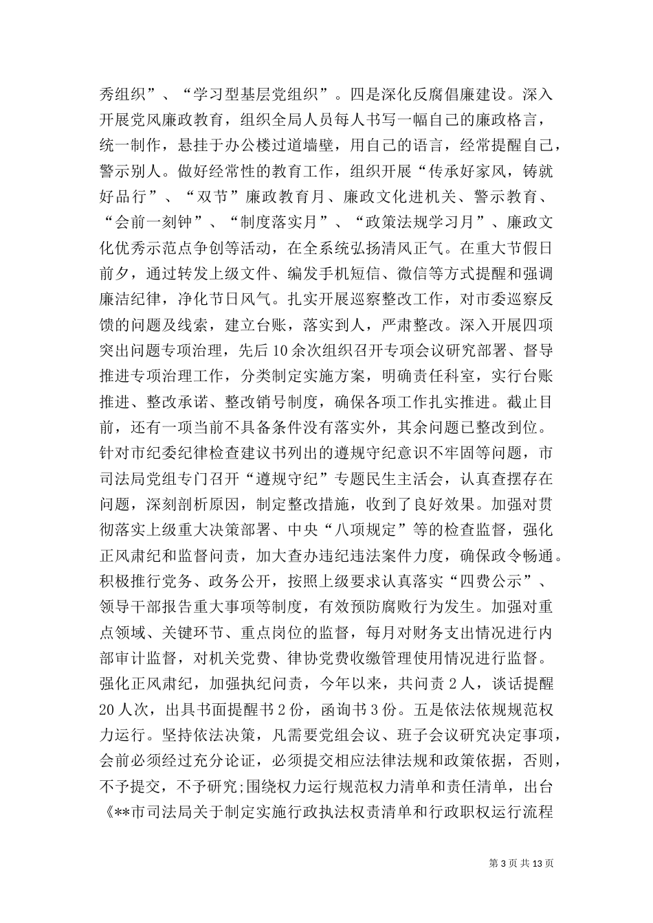 司法局2021年工作总结_第3页