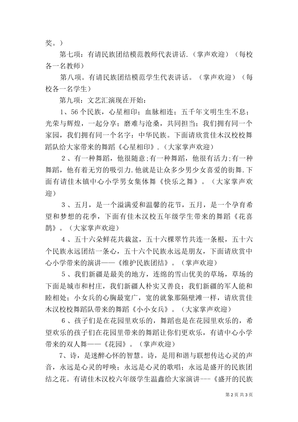民族团结主持词（一）_第2页