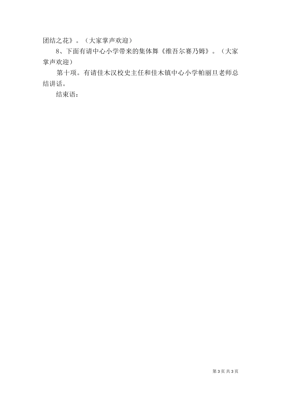 民族团结主持词（一）_第3页