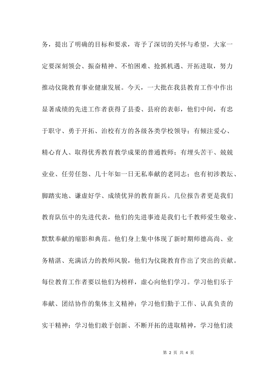（精选）在优秀教师事迹报告会上的讲话_第2页