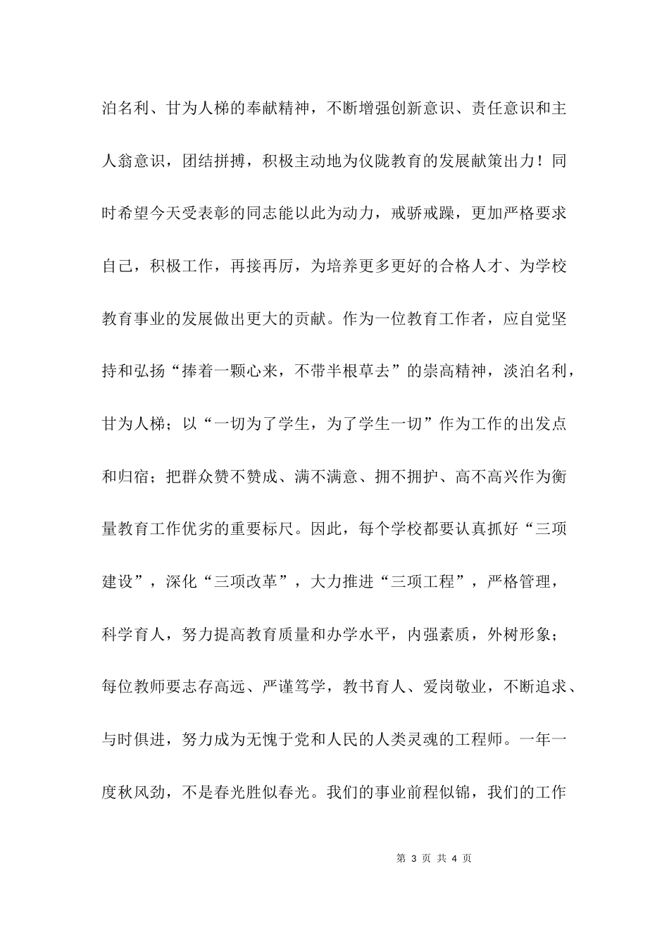 （精选）在优秀教师事迹报告会上的讲话_第3页