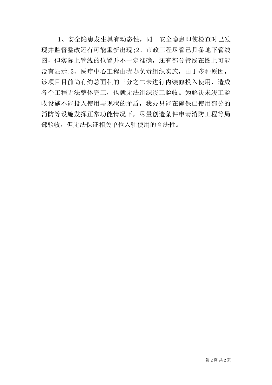 安全生产专项整治活动总结_第2页