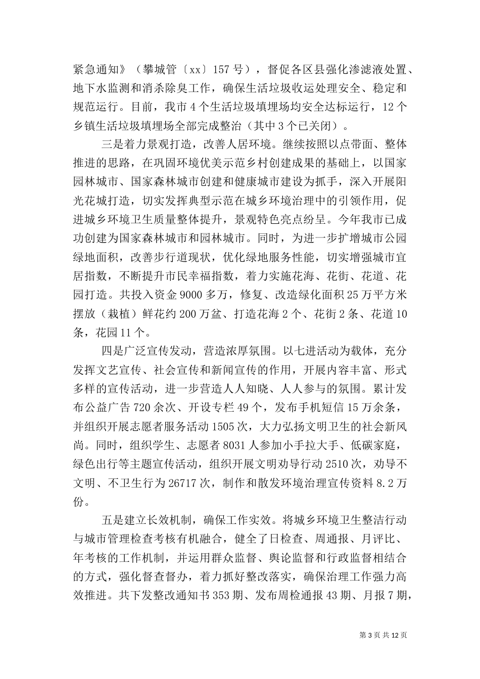 农村环境卫生工作自查报告_第3页