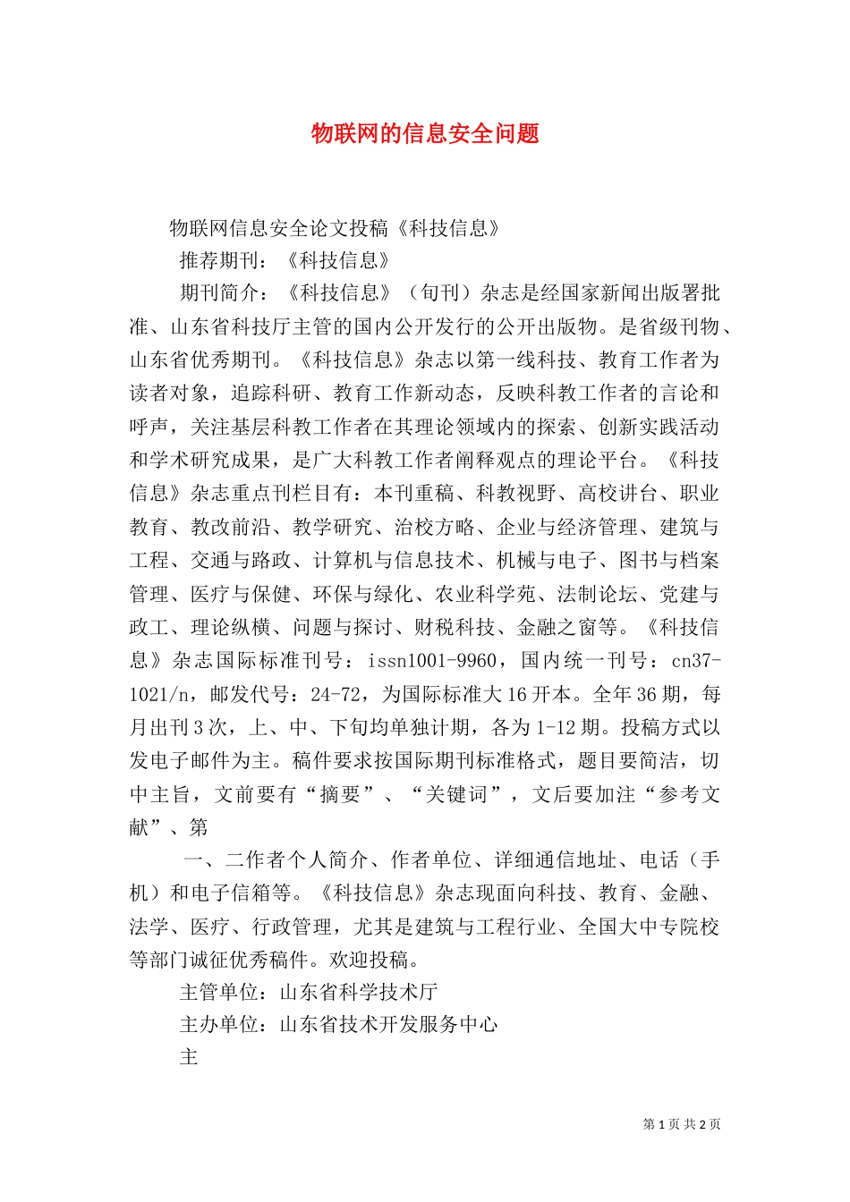物联网的信息安全问题（二）_第1页