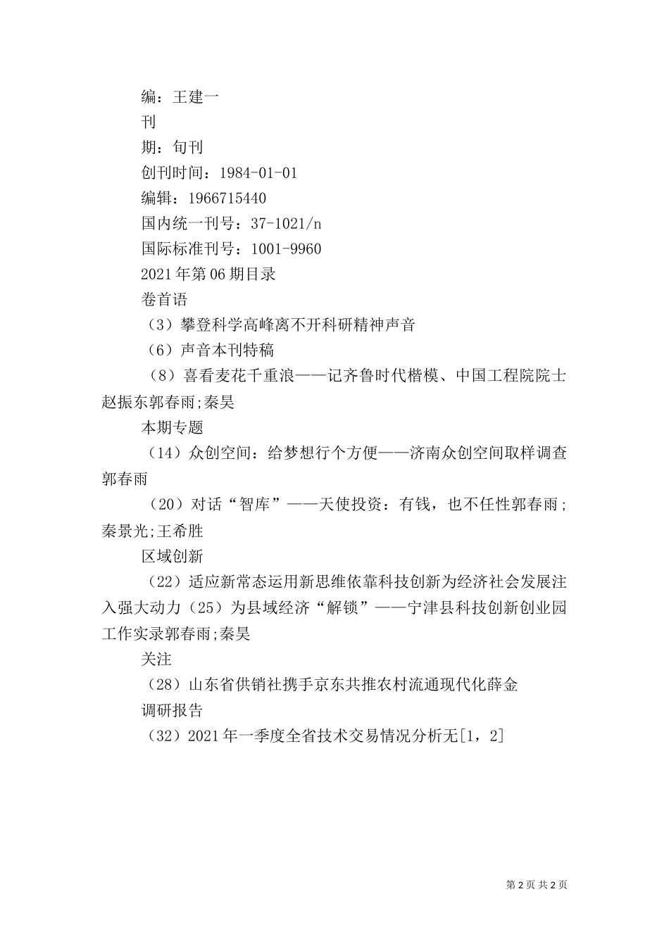 物联网的信息安全问题（二）_第2页