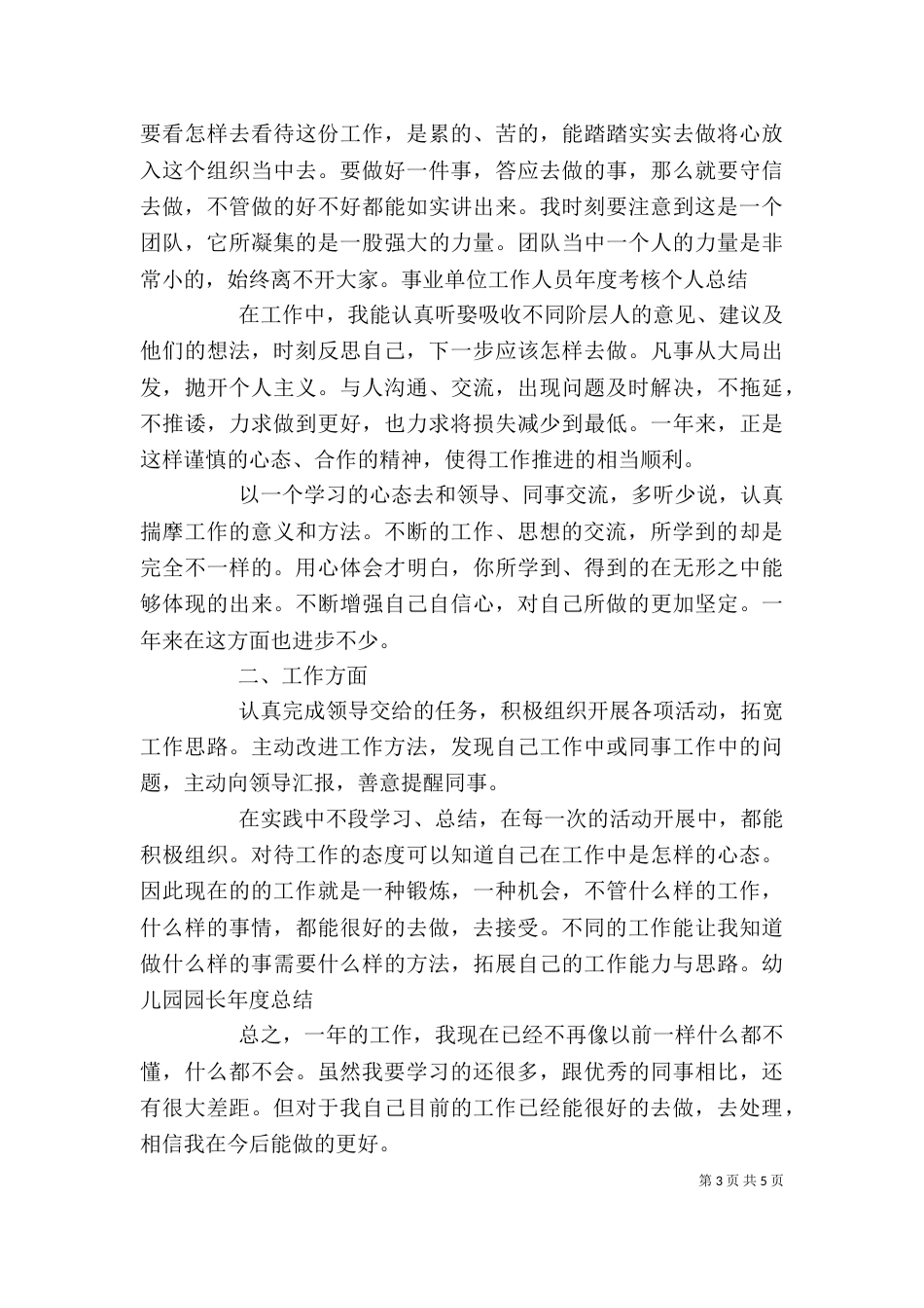 工作一年自我鉴定3篇（二）_第3页