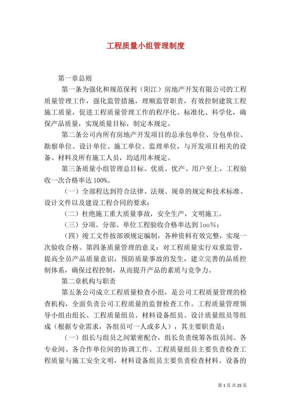 工程质量小组管理制度_第1页