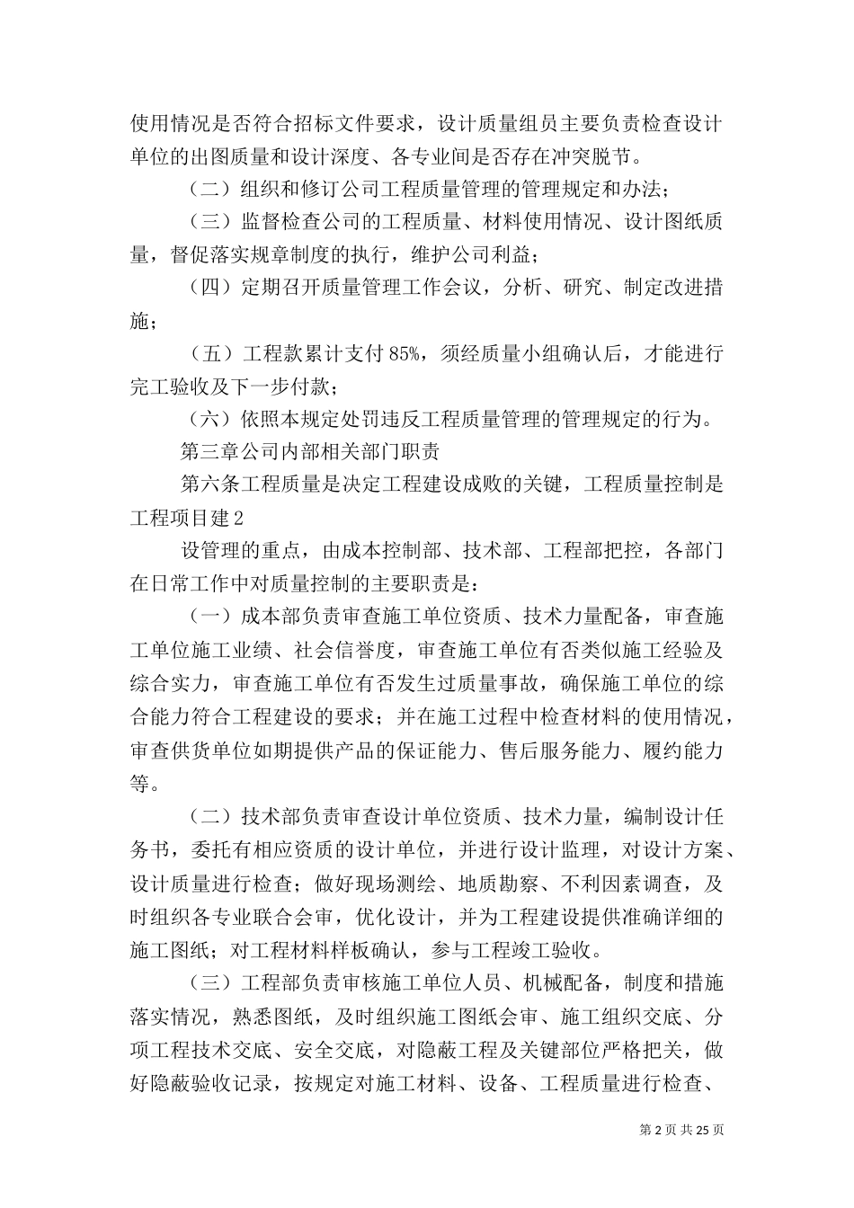 工程质量小组管理制度_第2页