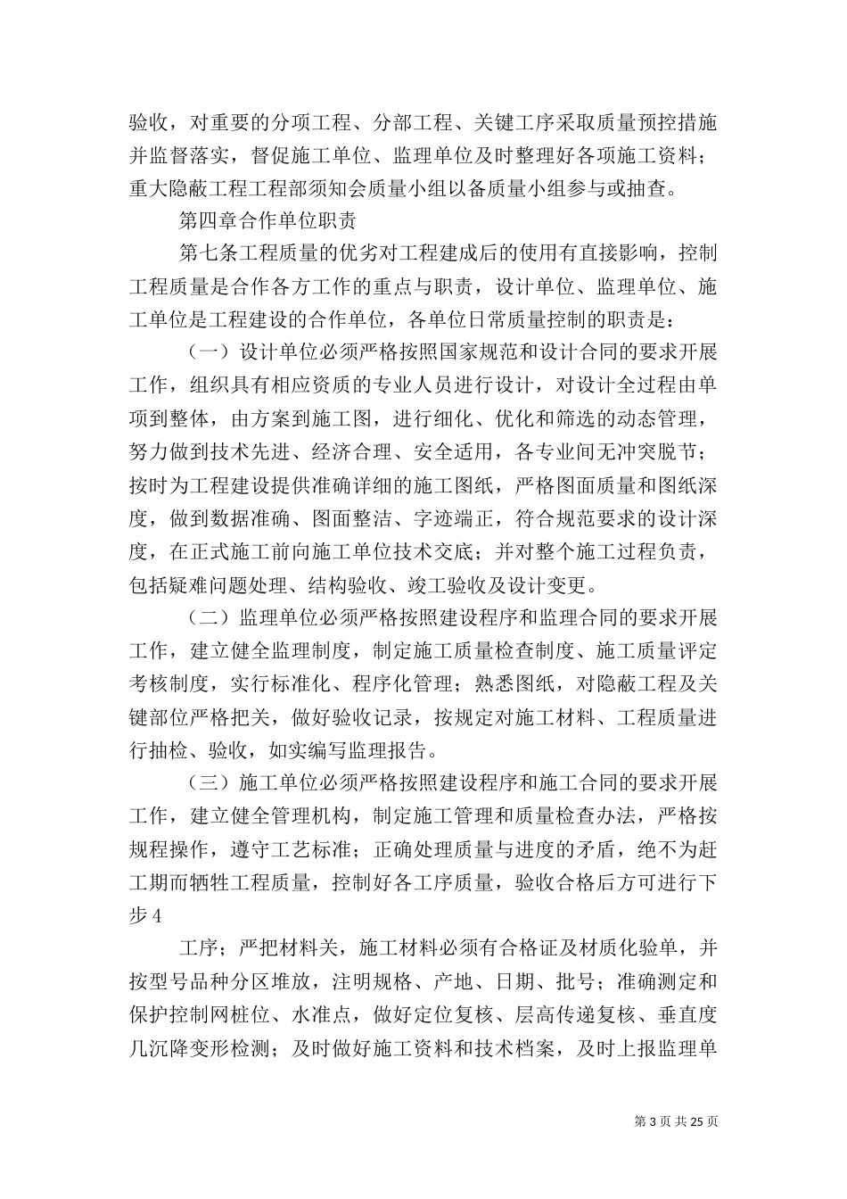工程质量小组管理制度_第3页