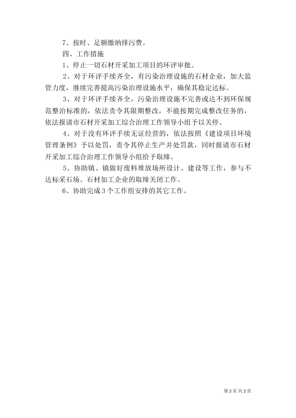 石材行业环境整治实施方案（一）_第2页