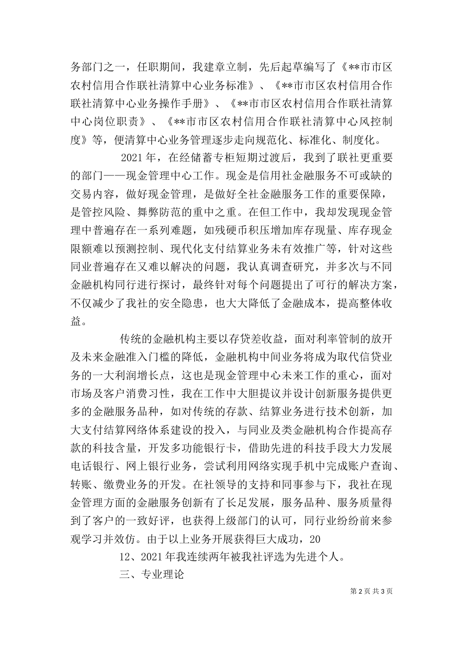 高级经济师业务自传（二）_第2页