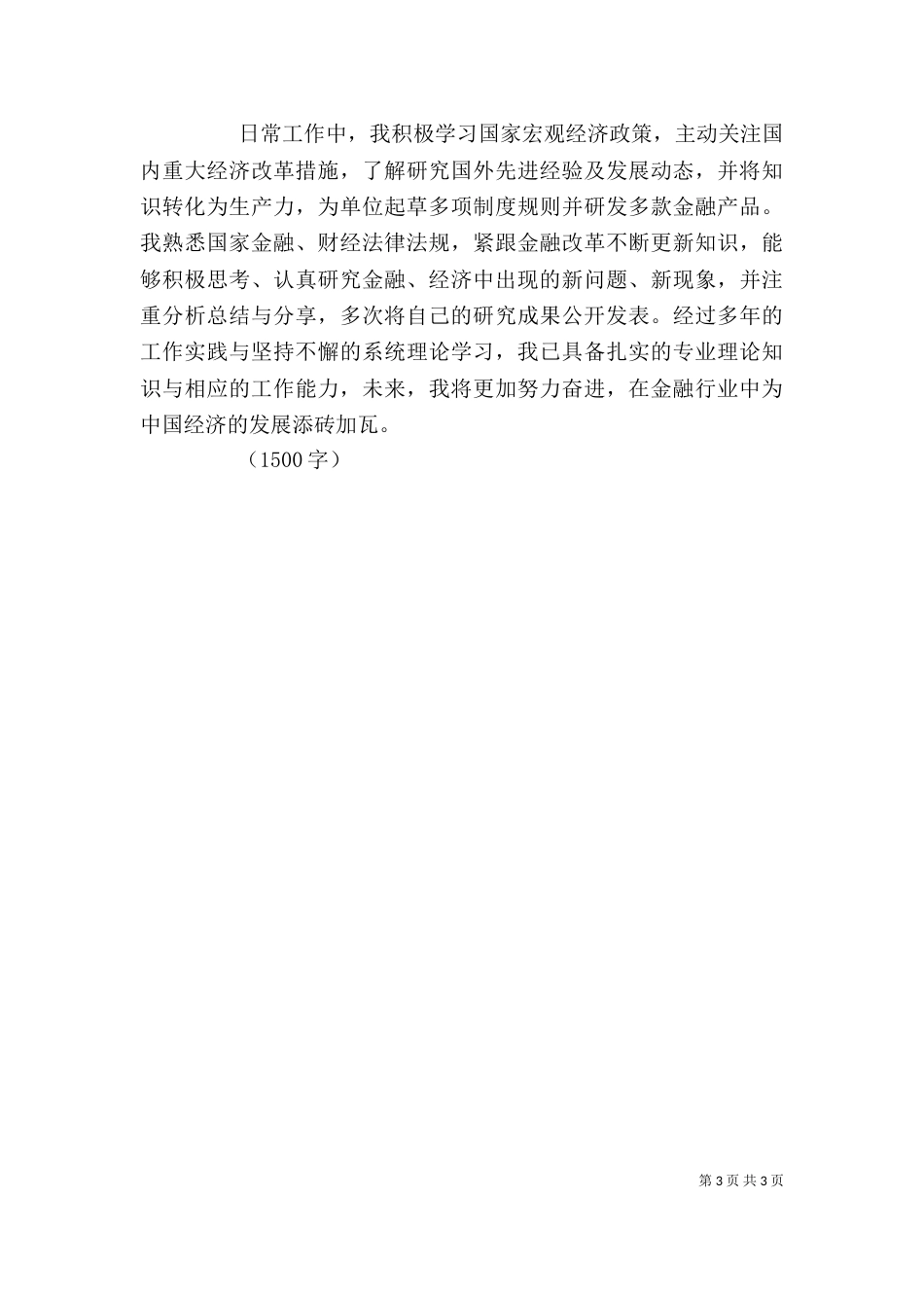 高级经济师业务自传（二）_第3页