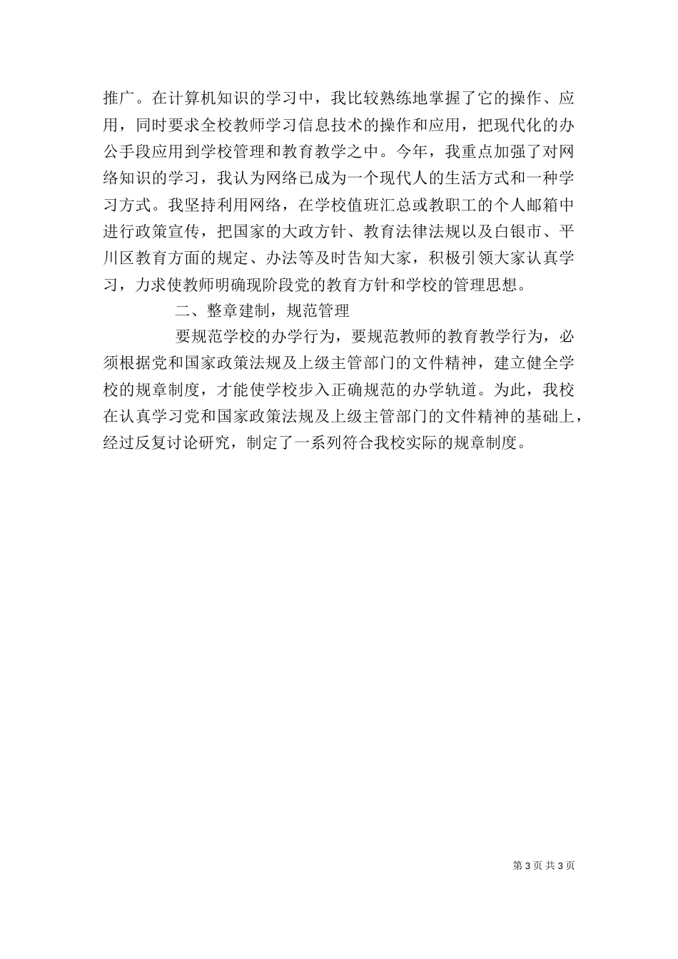 校长个人年度述职报告_第3页