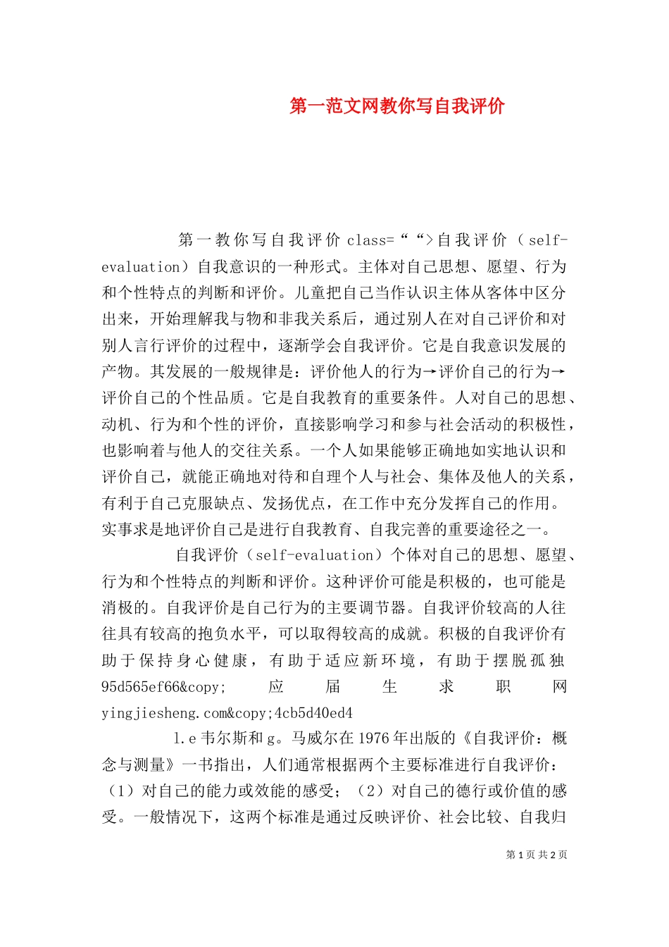 第一范文网教你写自我评价_第1页