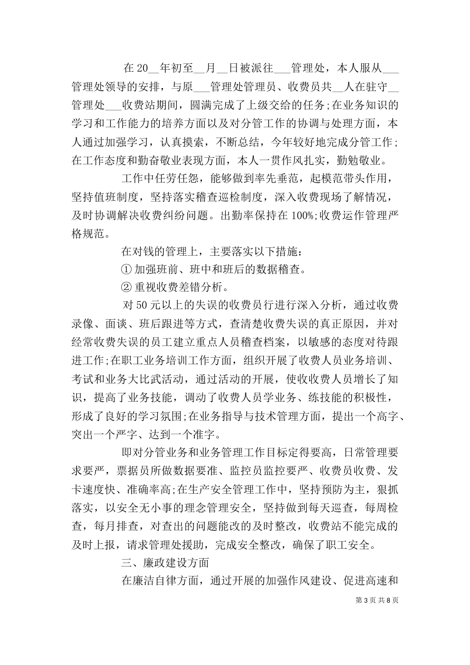 收费站人员个人工作述职报告范文_第3页