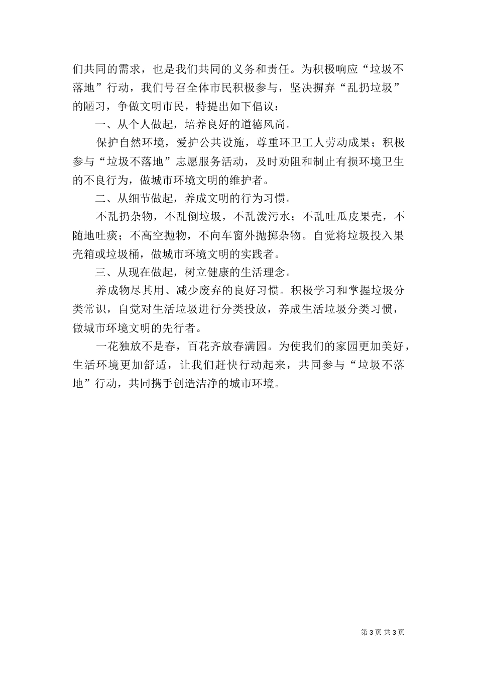 不乱扔垃圾倡议书三篇_第3页