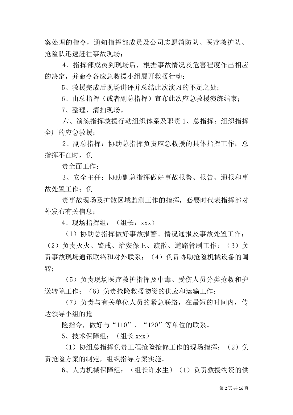 环境应急救援演练方案_第2页