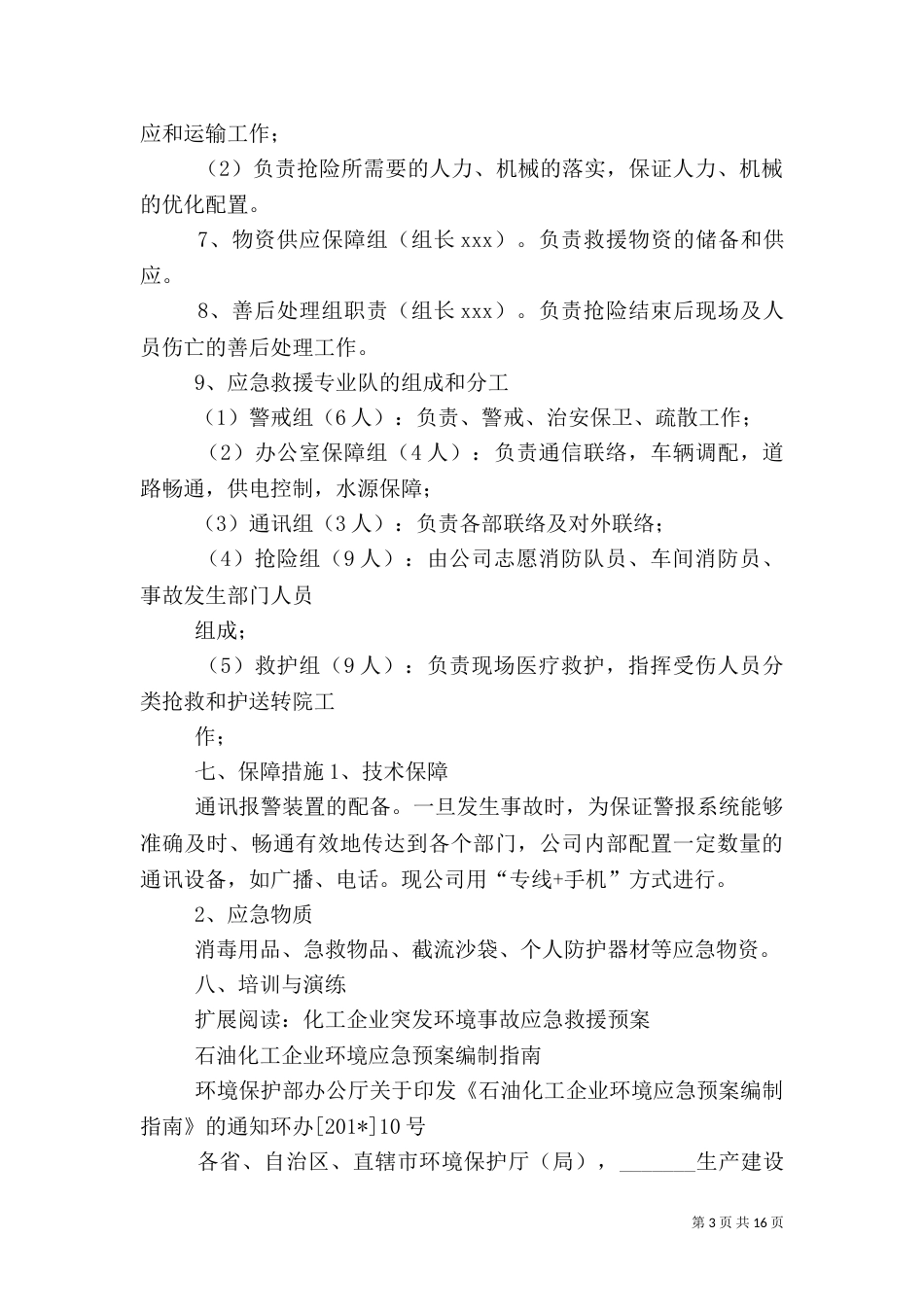 环境应急救援演练方案_第3页