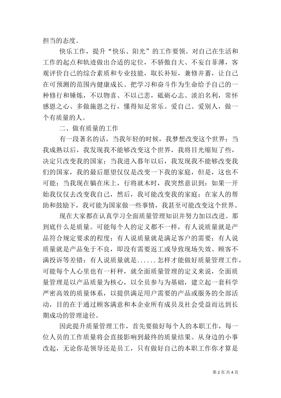 质量月活动演讲稿（一）_第2页