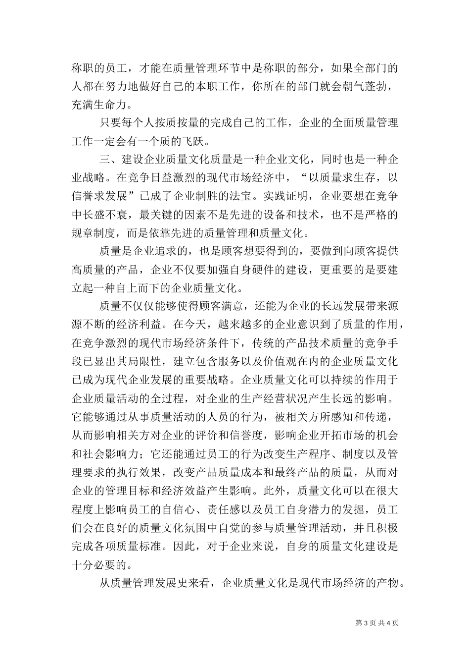 质量月活动演讲稿（一）_第3页